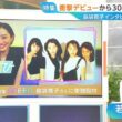 【画像】今日の若林有子さん　 8.13