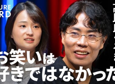 【仕事を「しごと」と読まない】令和ロマン・髙比良くるま「お笑いは好きではなかった」／仕事の哲学「お笑いとビジネスをつなぐ」／流行りの言葉に流されなくてもいい／「言語化」の正体【FUTURECARD】