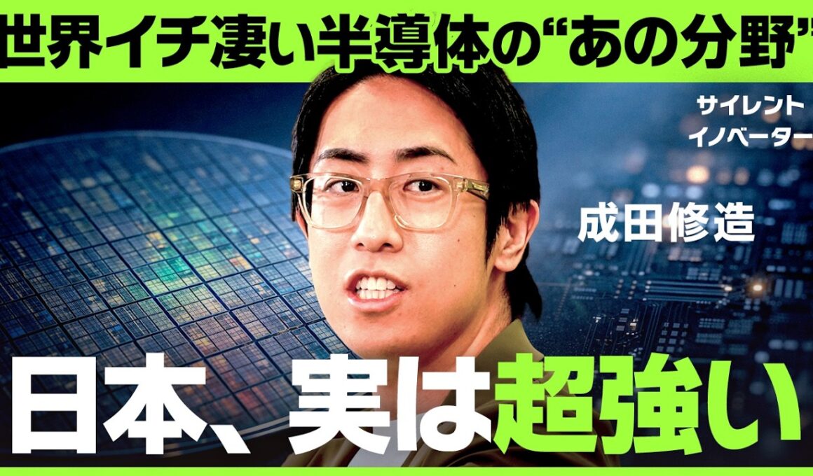 日本が”絶対に負けてはいけない”半導体の領域とは？世界最先端の研究所に潜入【平井理央/成田修造/森野彰規/DIC/NewsPicks/回路/素材/覇権/投資/株】