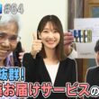 【出演：柏木由紀】 『トクそうCOMPANY』 ▼配置薬＆ドラッグセイムスでおなじみ！処方薬お届けサービスの秘密をトクそうせよ！