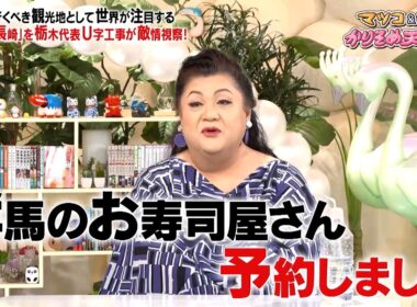 栃木代表・U字工事が今行くべき観光地"長崎"を敵情視察!! 長崎ならではの絶品寿司とは…!?｜#かりそめ天国 #TVer で最新話配信中！