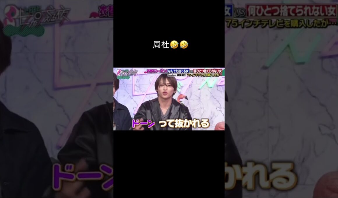 顔デカッ！#shorts #timelesz #猪俣周杜 #上田晋也