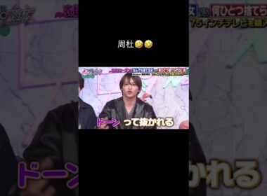 顔デカッ！#shorts #timelesz #猪俣周杜 #上田晋也