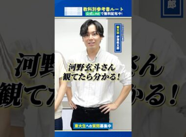 東大理二合格が感じる東大理三との“決定的な差”#スタディコーチ #大学受験 #shorts