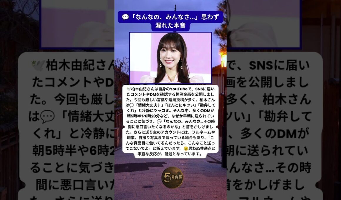 柏木由紀が驚いた“激ヤバDM”に隠された意外な共通点 😮