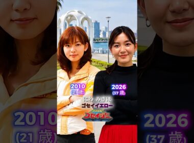 【2026年最新版】天装戦隊ゴセイジャー キャストの過去と現在（2010年～2026年)#仮面ライダーシリーズ #スーパー戦隊シリーズ #ウルトラマン #メタルヒーローシリーズ #天装戦隊ゴセイジャー