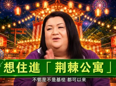 【有吉 × マツコ × 夏目三久】💝BGM💥『想住進「荆棘公寓」!』名場面集 2026.7.15FULL HD