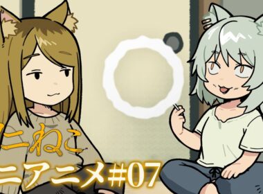 TVアニメ『ヤニねこ』ミニアニメ#07｜2026年7月2日からTOKYO MX、BS11、AT-Xにて放送開始！