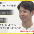 【島本のおかげで今の下村がある】今季一軍デビューの下村投手 独占インタビュー！そんな秘話があったとは… #熱血タイガース党