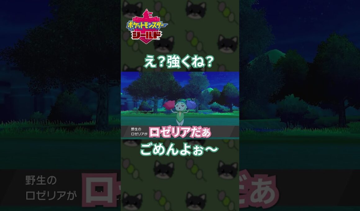 【悲報】相棒のメッソン、秒で消滅する[ポケモン剣盾]#shorts