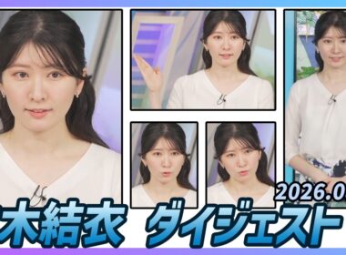 【駒木結衣】 ダイジェスト 2026年8月1日
