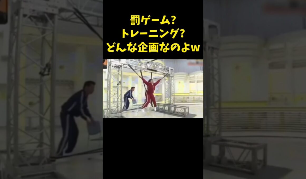 これは何よ～w   #ハリセンボン #近藤春菜 #加藤浩次 #水卜麻美 #運動 #健康 #罰ゲーム #お笑い #コント #shorts #health #smile #love #trending