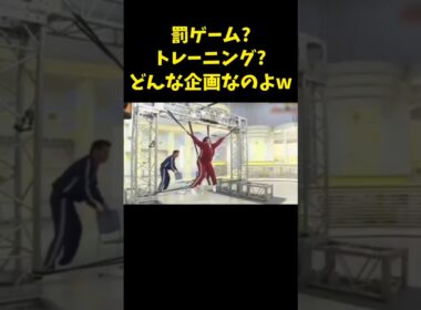 これは何よ～w   #ハリセンボン #近藤春菜 #加藤浩次 #水卜麻美 #運動 #健康 #罰ゲーム #お笑い #コント #shorts #health #smile #love #trending