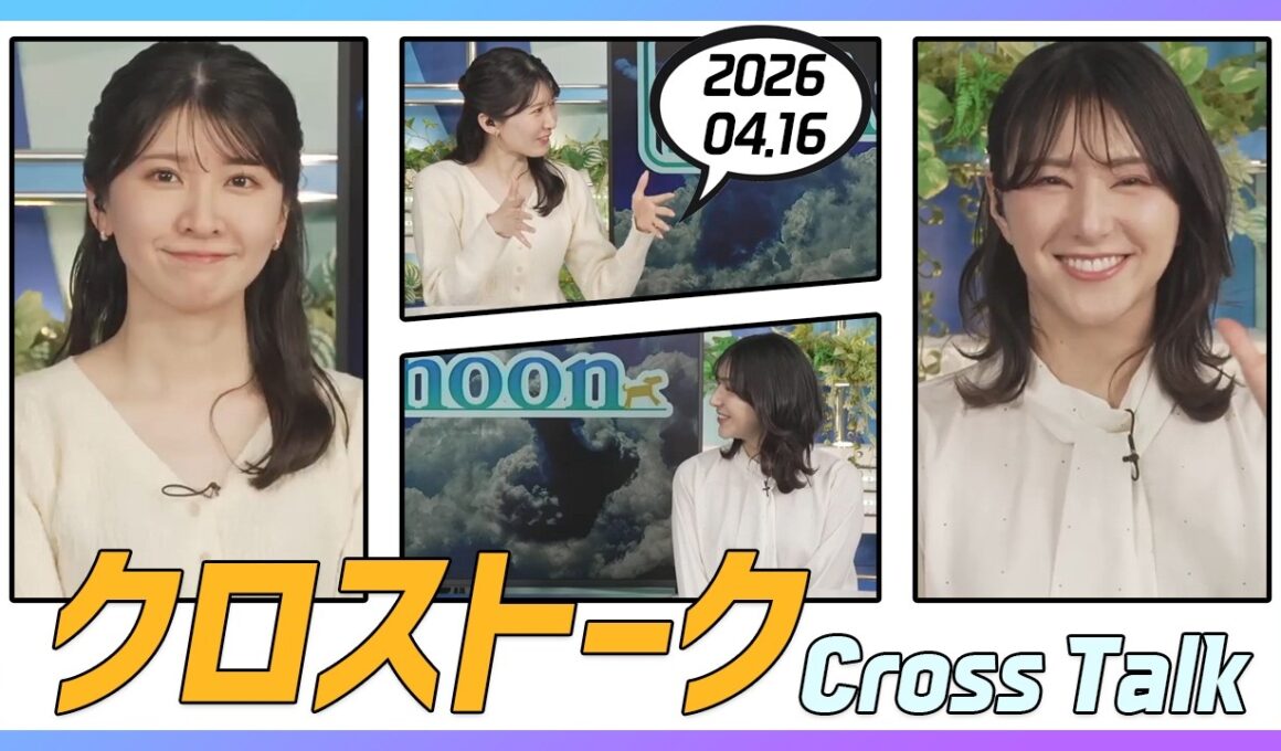 白井ゆかり & 駒木結衣 クロストーク 2026.04.16