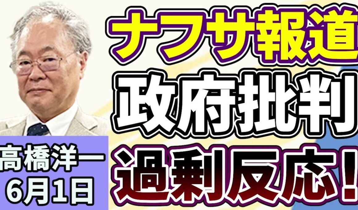高橋洋一「高市総理、ナフサ由来の石油製品の供給について『年を越えて供給継続が可能』」「文科省、同志社国際高校の教育内容を『教育基本法に違反』と認定」「巨人・阿部慎之助前監督が辞任」６月１日