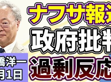 高橋洋一「高市総理、ナフサ由来の石油製品の供給について『年を越えて供給継続が可能』」「文科省、同志社国際高校の教育内容を『教育基本法に違反』と認定」「巨人・阿部慎之助前監督が辞任」６月１日