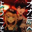 【3D】夏休み深夜特番！体験入部したら最後──にじさんじオカルト研究部へようこそ【にじさんじオカルト研究部】