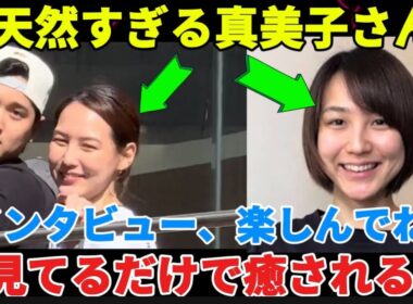 真美子夫人の素顔】見れば笑顔になる！面白くて可愛いインタビュー集【大谷翔平の妻】【海外の反応/MLB/メジャー/野球】