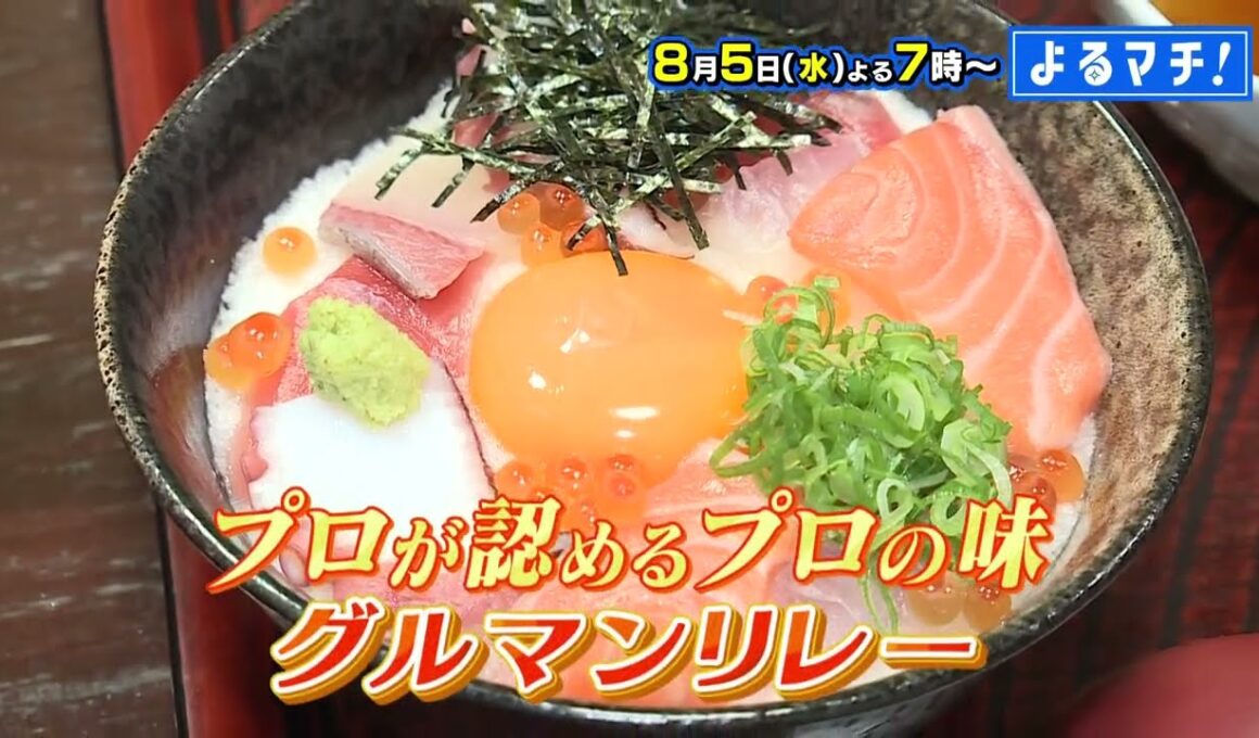 【番宣】愛媛のプロが認める！プロの味がつながる!!「グルマンリレー」▽行列うどん＆82歳シェフの絶品ピザ！鮮やか巻き寿司も登場▽よるマチ！ 2026/08/05（水）よる7:00!!