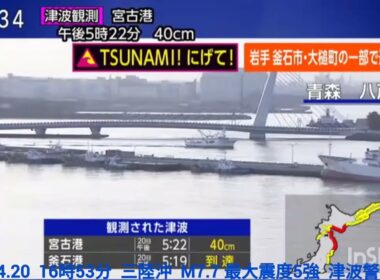【合原アナ／緊急地震速報】2026.4.20  16時53分  三陸沖  M7.7 最大震度5強  津波警報【北海道・三陸沖後発地震注意情報(2回目)】③