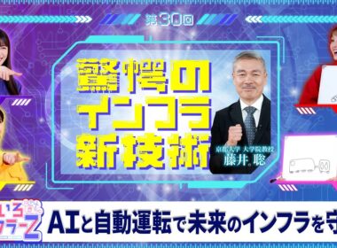 ももいろインフラーZ 第21回「驚愕のインフラ新技術」2026年8月2日放送本編 #ももフラ
