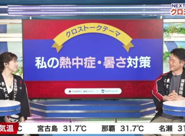 【川畑玲】【小林李衣奈】クロストーク（260721 ウェザーニュースLiVE Afternoon → ウェザーニュースLiVE Evening）