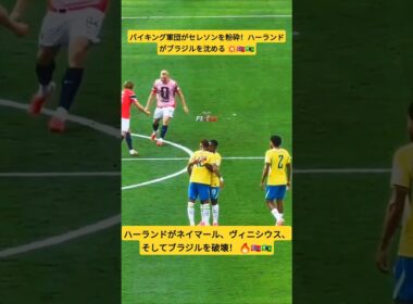 ブラジル対ノルウェー | FIFAワールドカップ2026 🇧🇷🇳🇴