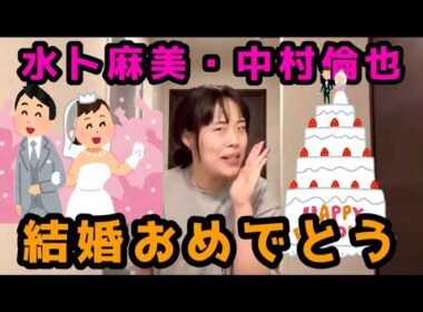 【ヒヨごん】水卜麻美と中村倫也へ結婚おめでとうメッセージ【切り抜き】