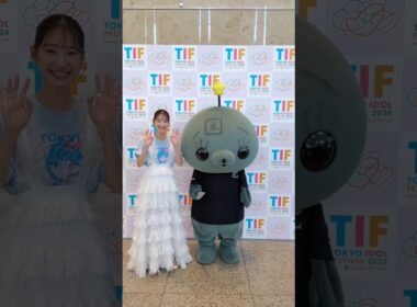#教育バイト #TIF2026 #柏木由紀