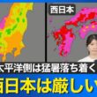 【明日の気温情報】東日本太平洋側は猛暑落ち着く一方 西日本は厳しい暑さに