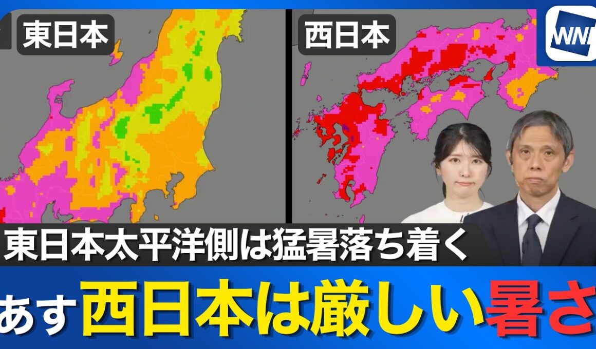 【明日の気温情報】東日本太平洋側は猛暑落ち着く一方 西日本は厳しい暑さに