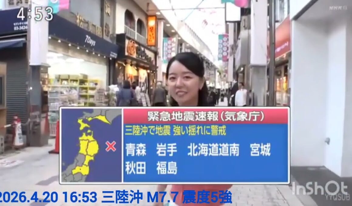 【伊藤アナ→合原アナ／緊急地震速報】2026.4.20  16時53分  三陸沖  M7.7 最大震度5強  津波警報【北海道・三陸沖後発地震注意情報(2回目)】