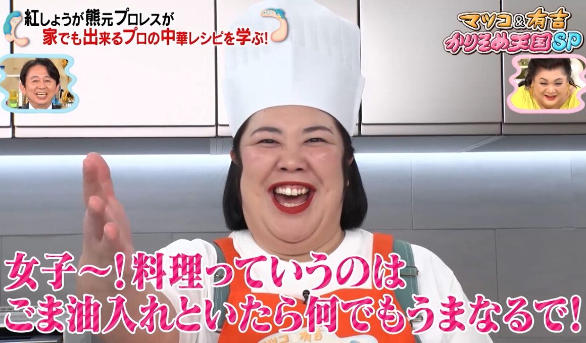 紅しょうが・熊元プロレスが周富輝から中華のレシピを伝授!! 意外な組み合わせで名コンビ誕生!?｜#かりそめ天国 #TVer で最新話配信中！