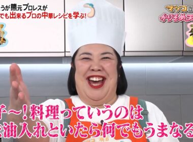 紅しょうが・熊元プロレスが周富輝から中華のレシピを伝授!! 意外な組み合わせで名コンビ誕生!?｜#かりそめ天国 #TVer で最新話配信中！