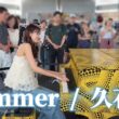 真夏の都庁でSummerを弾いたら、思わず声をかけてくださった男性が🥹【都庁ピアノ】