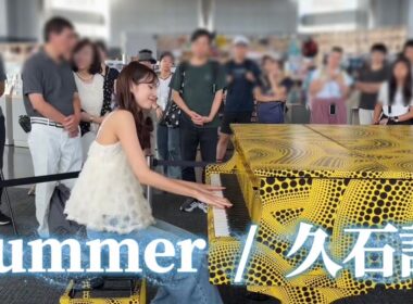 真夏の都庁でSummerを弾いたら、思わず声をかけてくださった男性が🥹【都庁ピアノ】