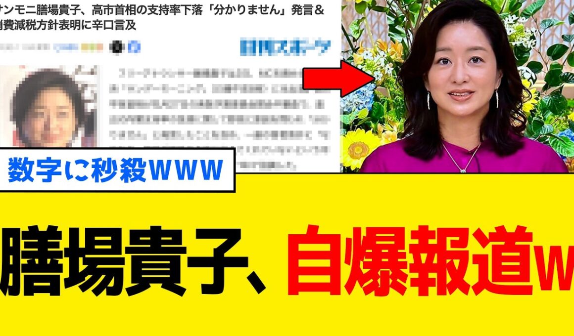 サンデーモーニング・膳場貴子、自分で出した数字に論破されてしまうｗｗｗ
