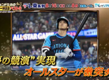 【予告】レジェンドたちのオールスター神試合ベスト５～第69回 オールスター競輪・ＧⅠ～