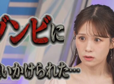 【戸北美月】(🍥´ω｀🍥)っ「ゾンビに怯えるみーちゃんを見て大爆笑するみもうとちゃんw(ツベコメ有り)」