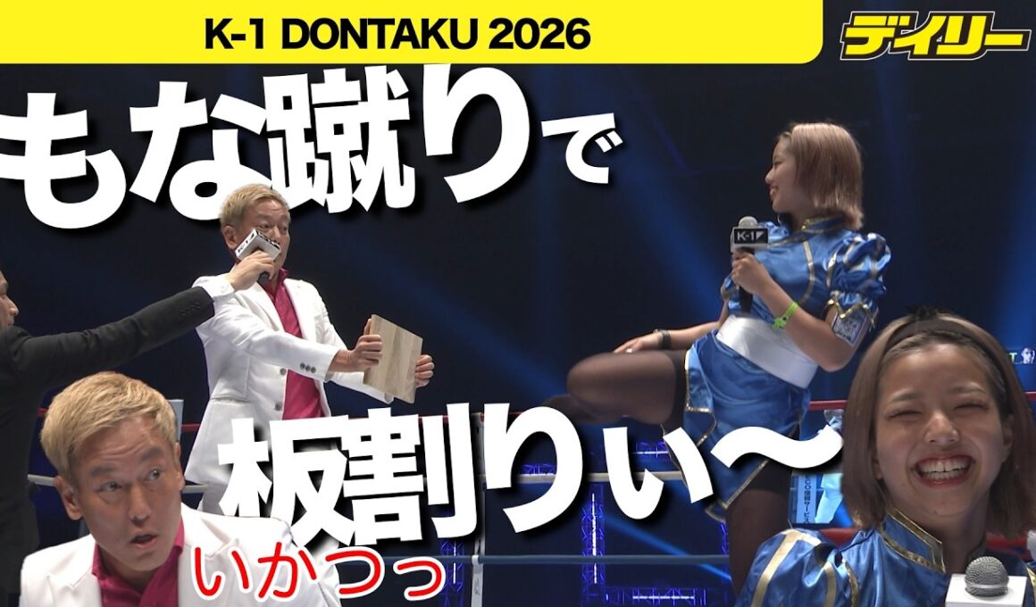 【K-1】もな蹴りで板割り！木村萌那が演舞で登場　じゅんいちダビッドソン「いかつ」／Mona Kimura demonstrated board breaking by MONA KICK