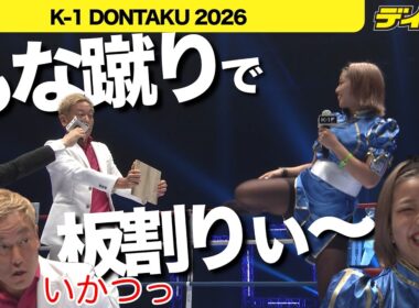 【K-1】もな蹴りで板割り！木村萌那が演舞で登場　じゅんいちダビッドソン「いかつ」／Mona Kimura demonstrated board breaking by MONA KICK