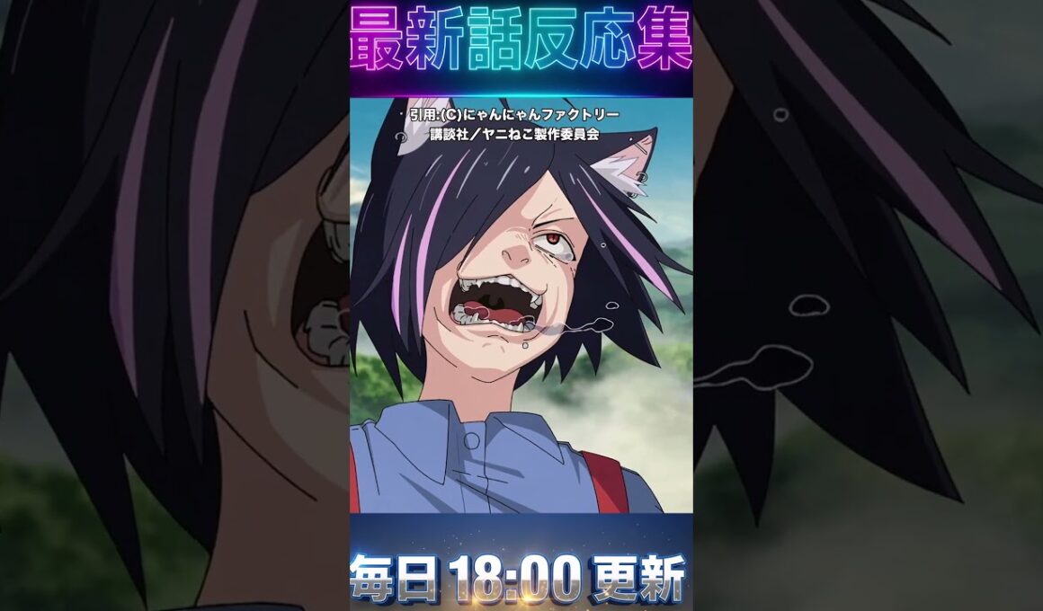 【ヤニねこ5話】【放送事故】公式が病気!? 放送禁止用語連発がヤバすぎて完全に神回だったｗｗｗ【 ＃2026  ＃夏 ＃アニメ 感想 海外の反応】