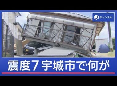 熊本地震　「震度7」宇城市で何が？一夜明け被害判明【スーパーJチャンネル】(2026年7月29日)