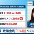 日銀　政策金利「1％超」への道筋【日経モープラFT】