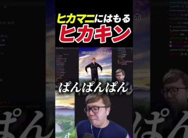 ヒカマニにハモるヒカキンwwwww #hikakin #ヒカキン #hikakintv #ヒカマニ #shorts
