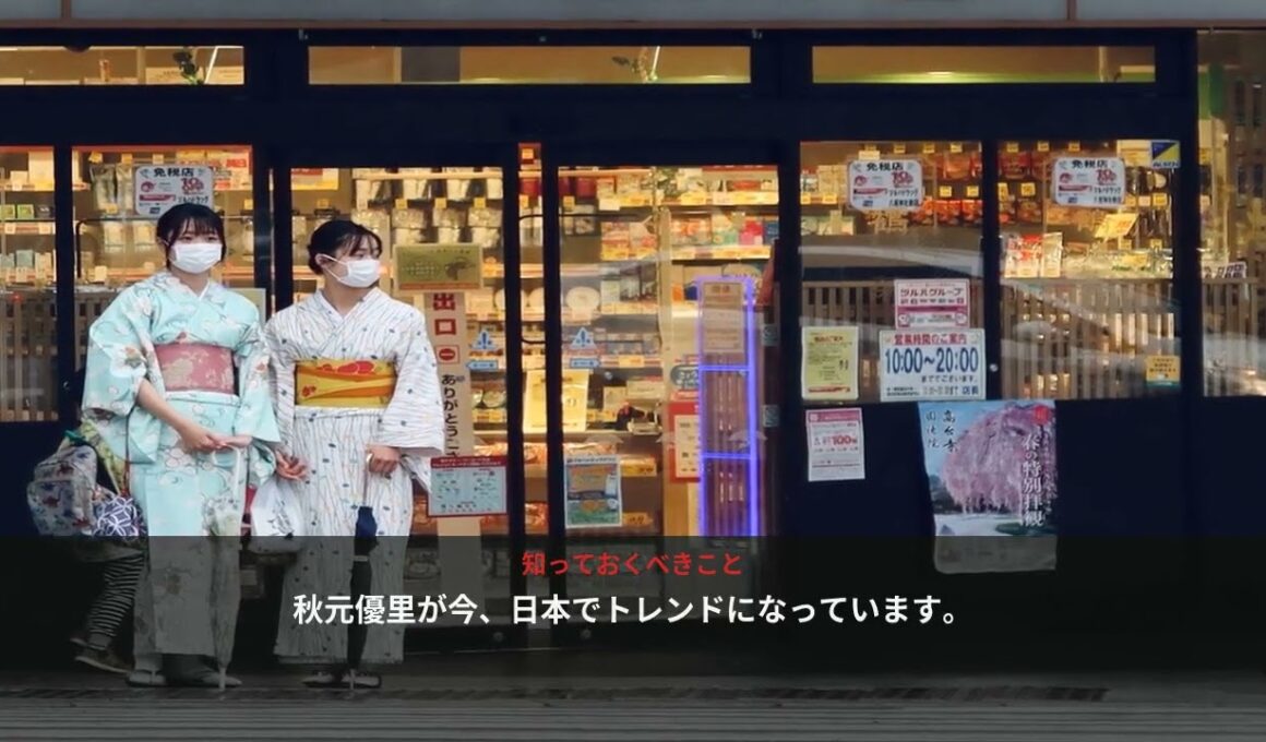 秋元優里 - 日本のトレンド (August 2026) | NewsDrop JP