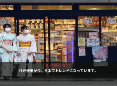 秋元優里 - 日本のトレンド (August 2026) | NewsDrop JP