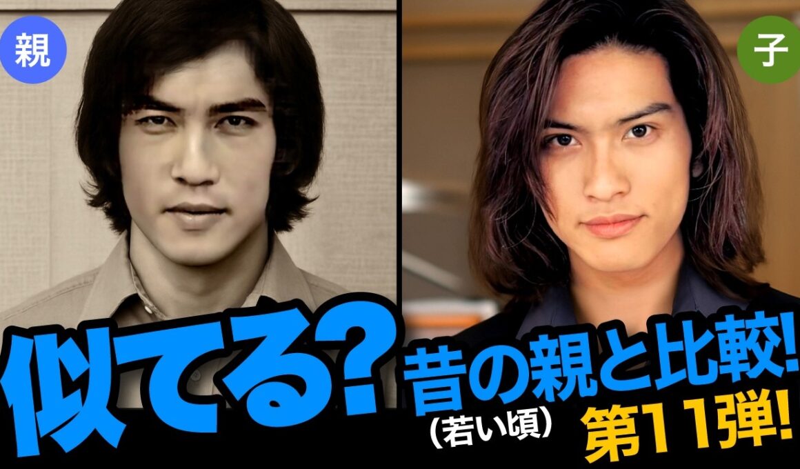第11弾！芸能人の親子集めました。が、親の若い頃と比べてみました。