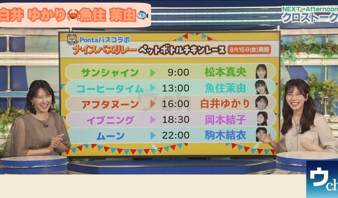 【白井ゆかり×魚住茉由】ランチリポート｜クロストーク【ウェザーニュース】