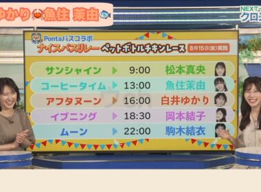 【白井ゆかり×魚住茉由】ランチリポート｜クロストーク【ウェザーニュース】